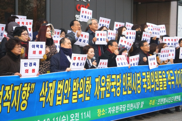 성적지향 삭제 법안 발의한 자유한국당 인천시당 의원들을 적극 지지한다 인천범시민단체연합