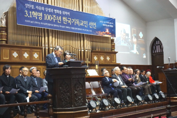 3.1혁명 100주년 한국기독교인 선언