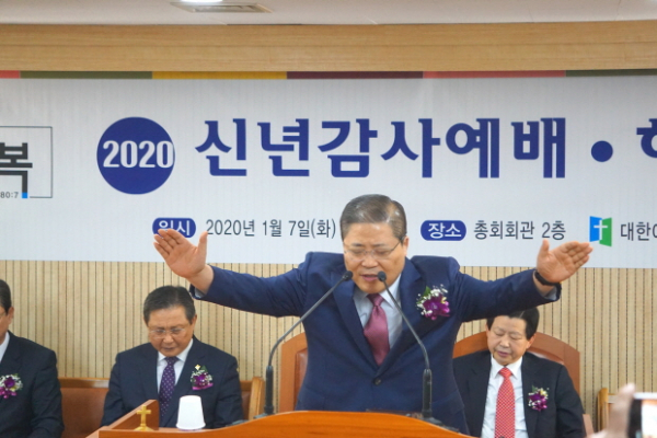 2020년 예장 합동 신년감사예배 