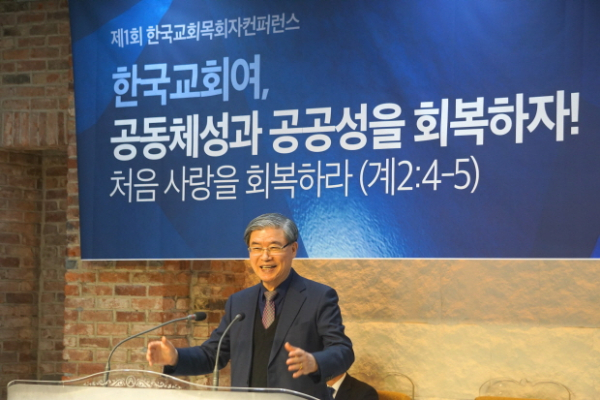 제 1회 한국교회 목회자 컨퍼런스 