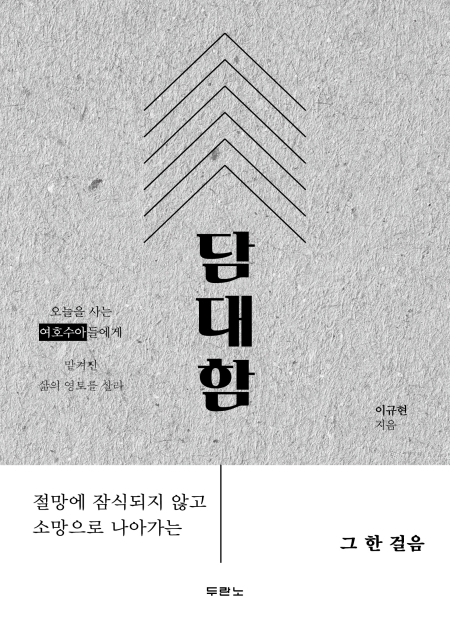 신간 '담대함'