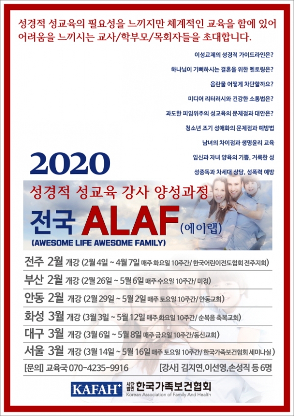 2020 성경적 성교육 강사 양성과정