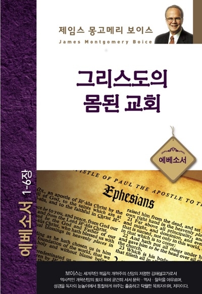 도서 『그리스도의 몸된 교회』