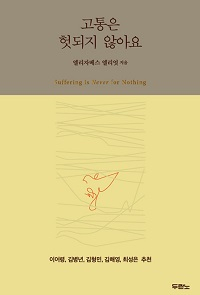 도서 『고통은 헛되지 않아요』