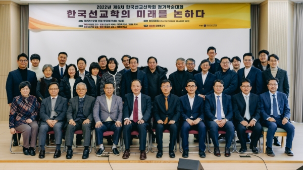 한국선교신학회 제6차 정기학술대회