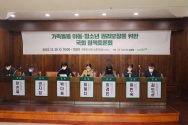 초록우산어린이재단이 20일 10시 국회도서관 소회의실에서 ‘가족돌봄 아동청소년 정책토론회’를 개최했다