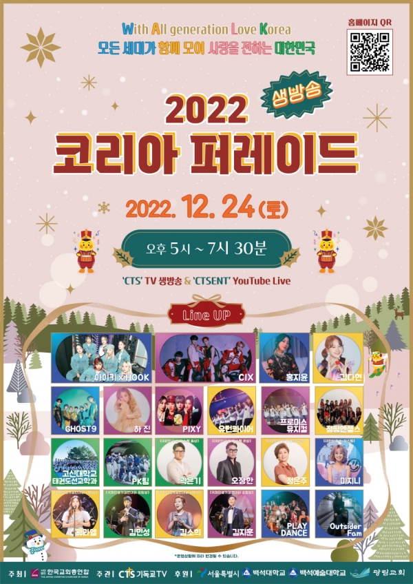 2022 코리아 퍼레이드 포스터