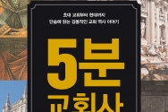 5분 교회사