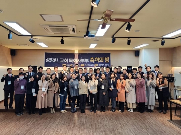 기감 중부연회부흥단 성장한 교회 목회자 부부 축하의 밤