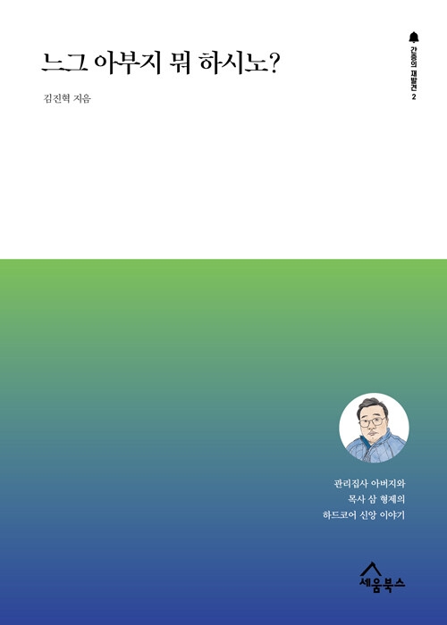 느그 아부지 뭐 하시노?