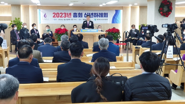 예장 합동 2023년 신년하례회