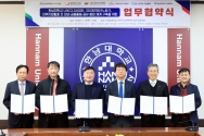 한남대 LINC3.0사업단, (재)대전테크노파크·4개 지역기업협회 업무협약