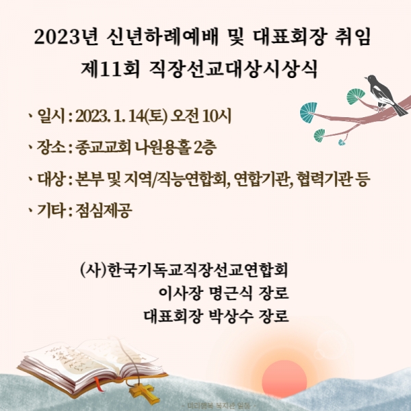 한국기독교직장선교연합회