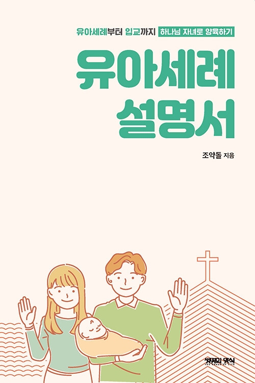 유아세례 설명서