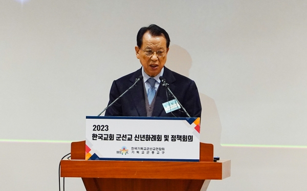 2023 한국교회 군선교 신년 하례회