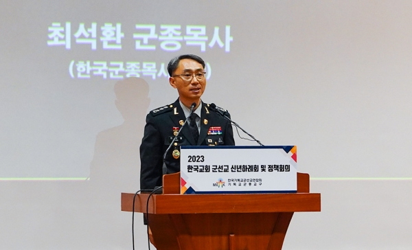 2023 한국교회 군선교 신년 하례회