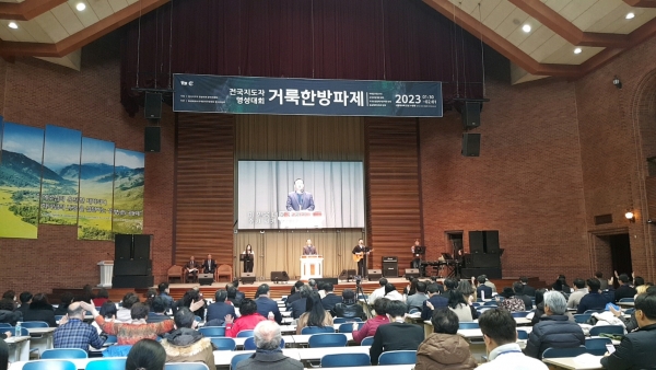 2023 전국지도자영성대회