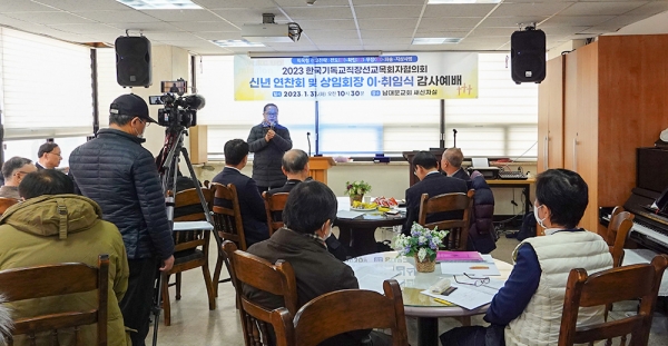 직목협 신년연찬회 및 상임회장 이·취임 감사예배