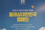 블레싱 대한민국