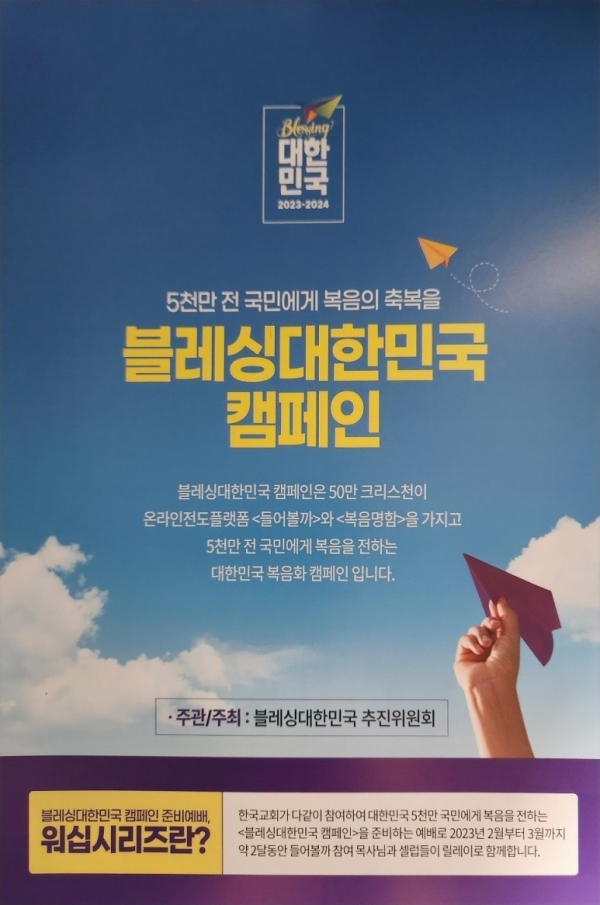 블레싱 대한민국