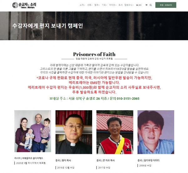 기독교인 수감자에게 편지를 쓰는 데 필요한 정보와 지침을 안내하는 웹페이지 모습.