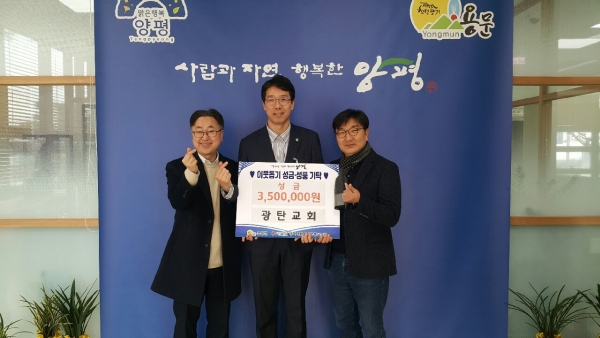 한국기독교장로회 광탄교회, 용문면에 이웃돕기 성금 기탁