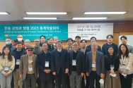 한동대 한동 관점과 쟁점 2023 동계 학술회의