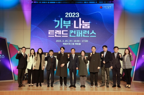 2023 기부 나눔 트랜드 컨퍼런스