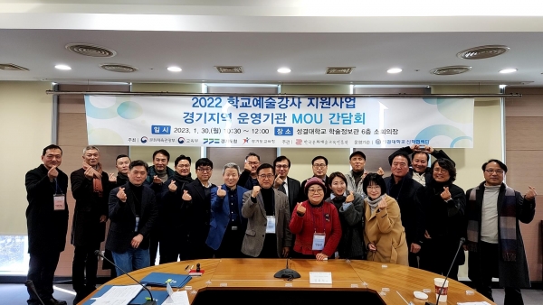 성결대 2022 학교예술강사 지원사업 일환 업무협약식 및 간담회