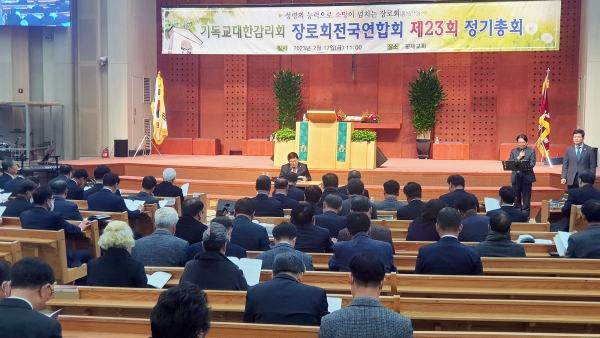 기독교대한김로회 장로회전국연합회