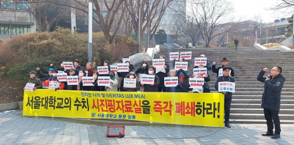 서울대 시진핑 자료실 폐쇄 촉구 기자회견