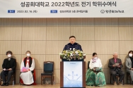 성공회대 2022 전기 학위수여식