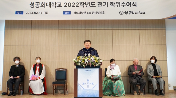 성공회대 2022 전기 학위수여식