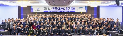 한국CBMC 제56차 정기총회