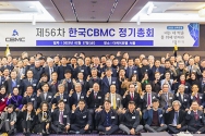 한국CBMC 제56차 정기총회