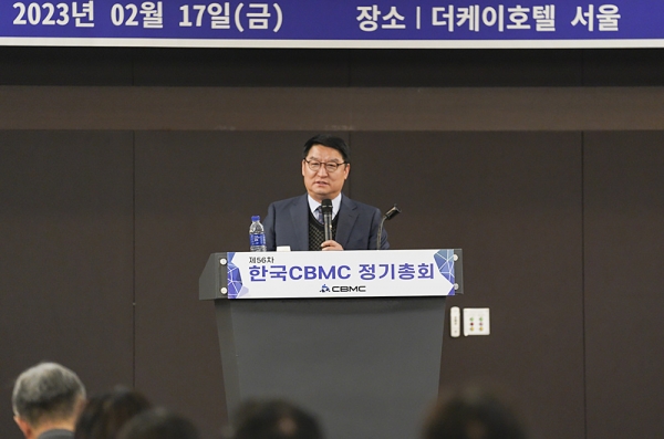 한국CBMC 제56차 정기총회