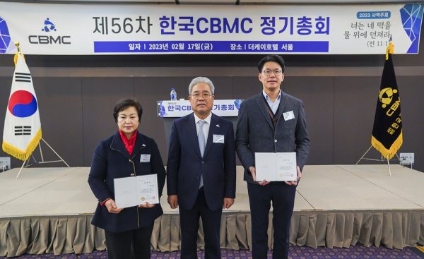 한국CBMC 제56차 정기총회