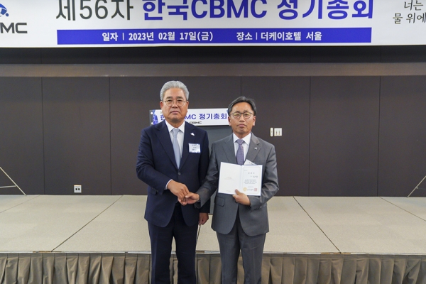 한국CBMC 제56차 정기총회