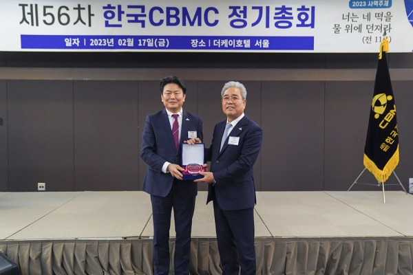 한국CBMC 제56차 정기총회