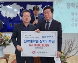 ㈜일우정밀 박수종 대표 성결대에 장학금 300만원 기탁