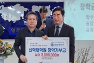 ㈜일우정밀 박수종 대표 성결대에 장학금 300만원 기탁
