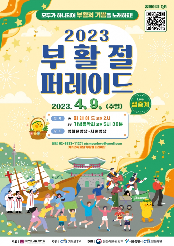 2023 부활절 퍼레이드