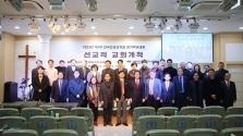 한국선교신학회 2023 제1차 정기학술대회