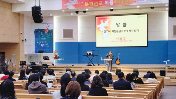 통일소망선교회 제11회 북한선교 복음컨퍼런스