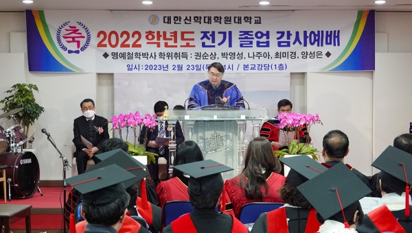 대한신학대학원대학교 2022학년도 전기 졸업 감사예배