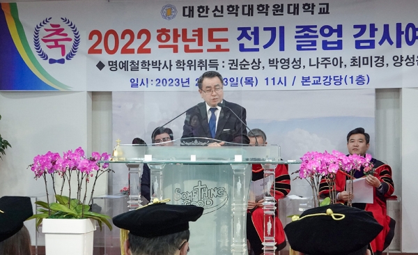 대한신학대학원대학교 2022학년도 전기 졸업 감사예배