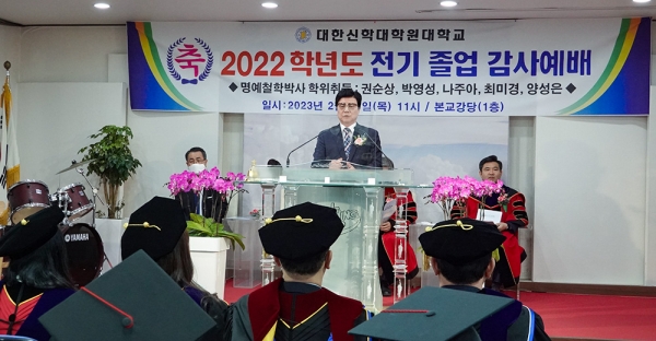 대한신학대학원대학교 2022학년도 전기 졸업 감사예배