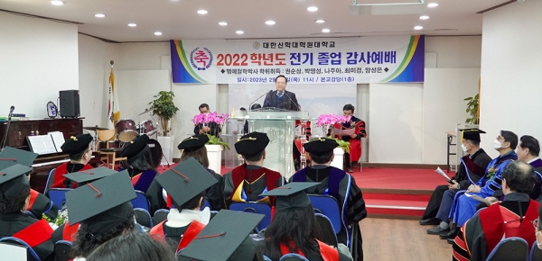 대한신학대학원대학교 2022학년도 전기 졸업 감사예배