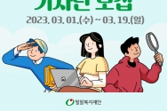 제5기 밀알 대학생 기자단 모집 포스터