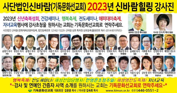 2023년 신바람힐링 강사진